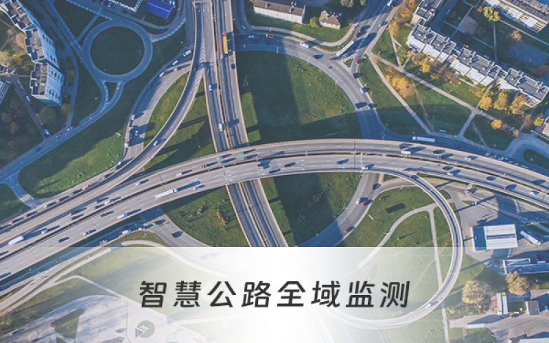 智慧桥梁解决方案