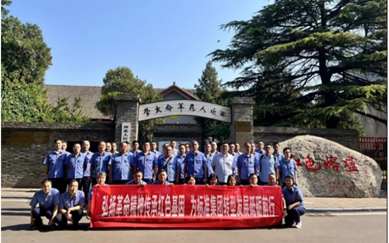 弘扬红色精神助力企业转型