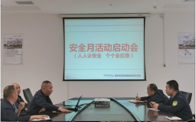 标准股份本部举行2023年&ldquo;安全生产月&rdquo;启动仪式