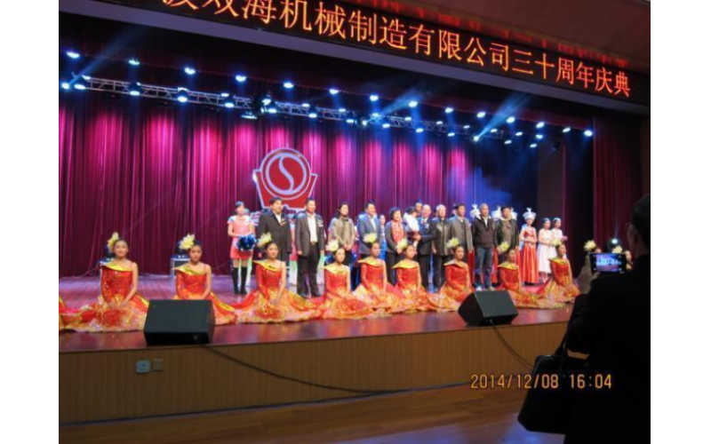 集团领导应邀访问宁波双海公司 并视察海菱公司和标准菀坪公司